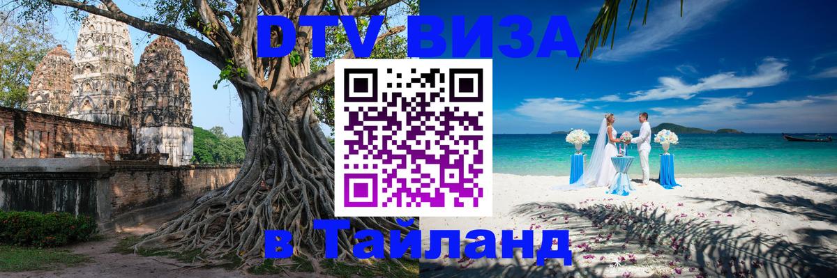 Visa в Таиланд Сана 